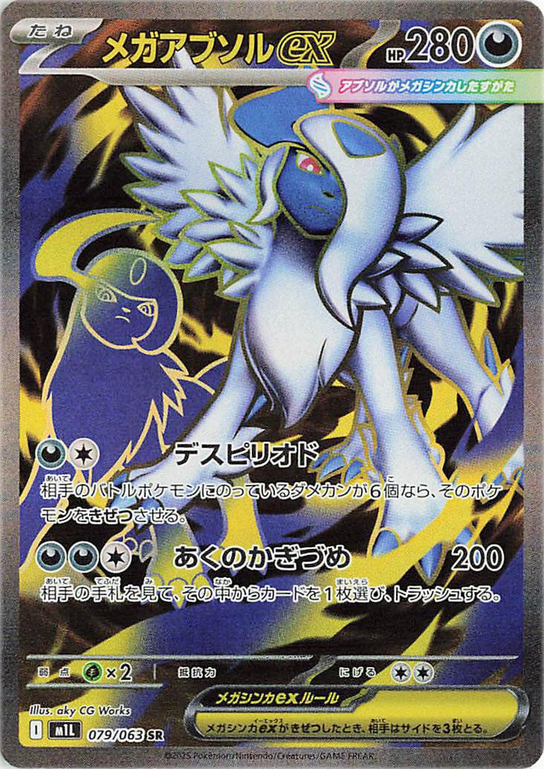 Japanese Mega Brave Mega Absol Ex Pokémon card